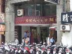 中正黃金大店面